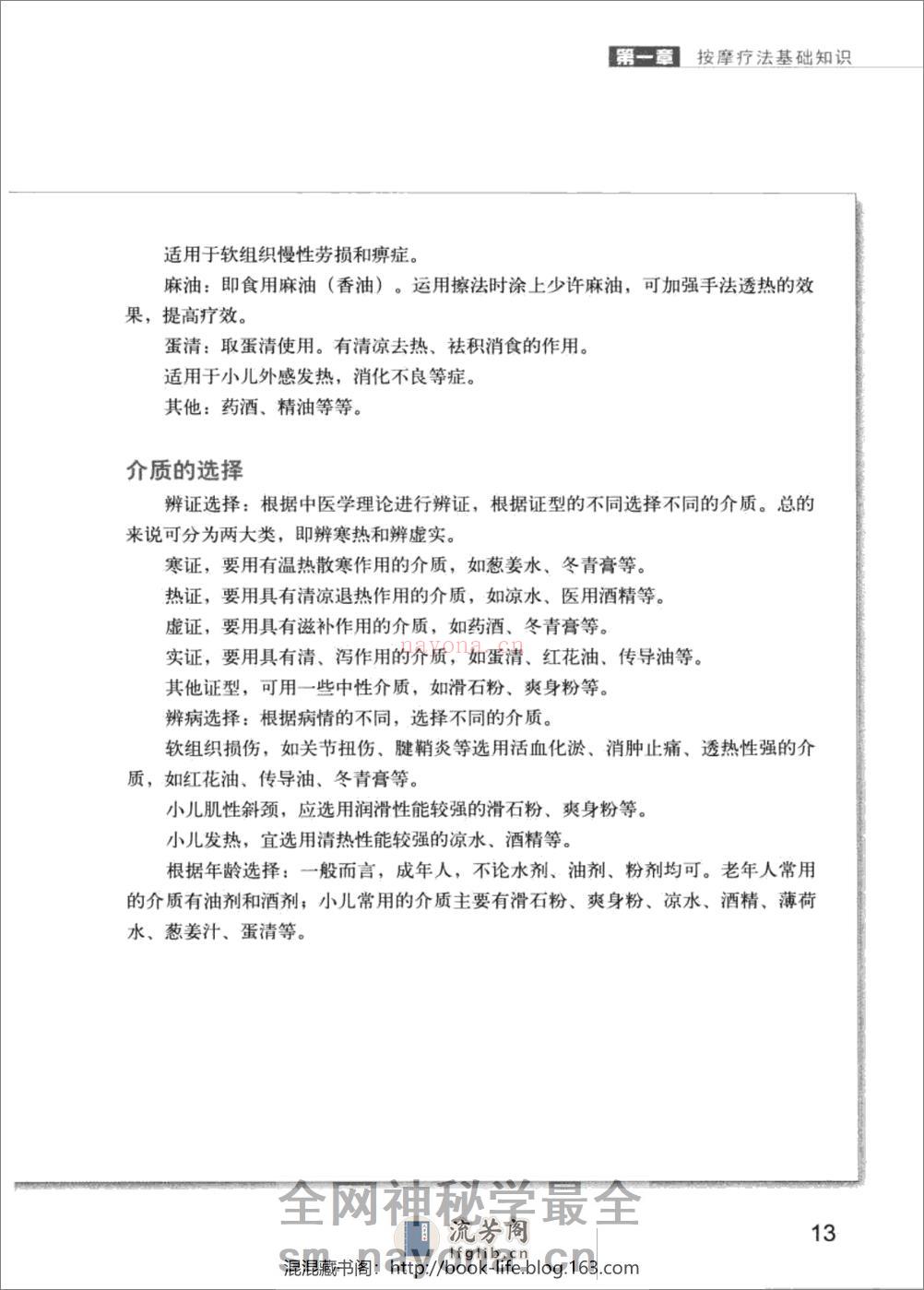 常见病对症按摩速查手册 - 第19页预览图
