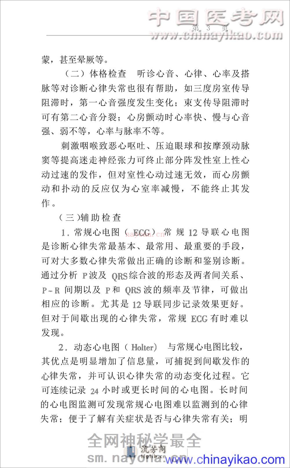 W-心脏内科疾病诊断治疗指南（高清版） - 第3页预览图