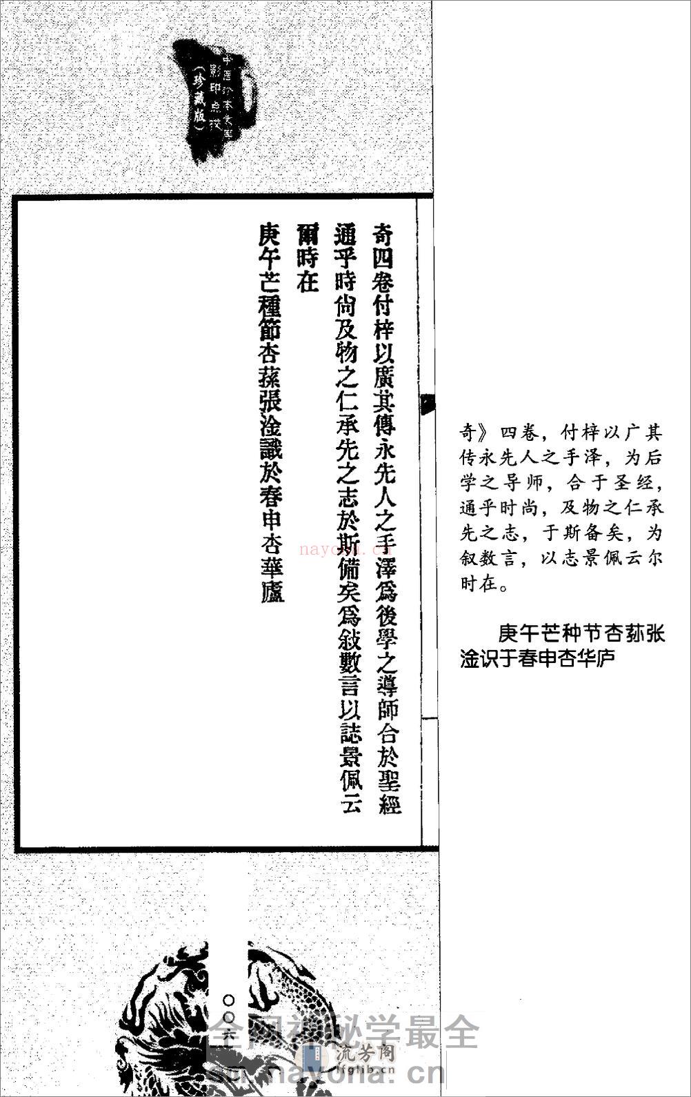 医案摘奇·雪雅堂医案合集 - 第10页预览图