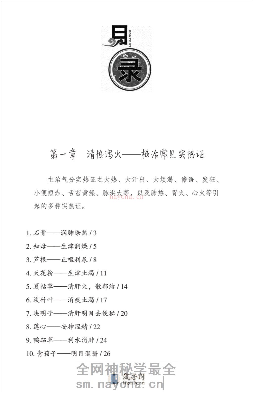 抗菌消炎中药速查 - 第5页预览图