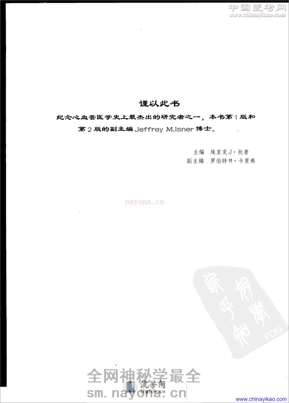 TOPOL心血管病学(第2版)——Erlc J.Topol-2008（清晰） - 第5页预览图