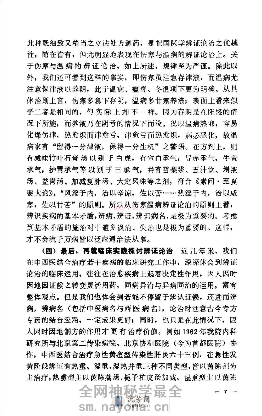 [岳美中论医集].佚名 - 第10页预览图