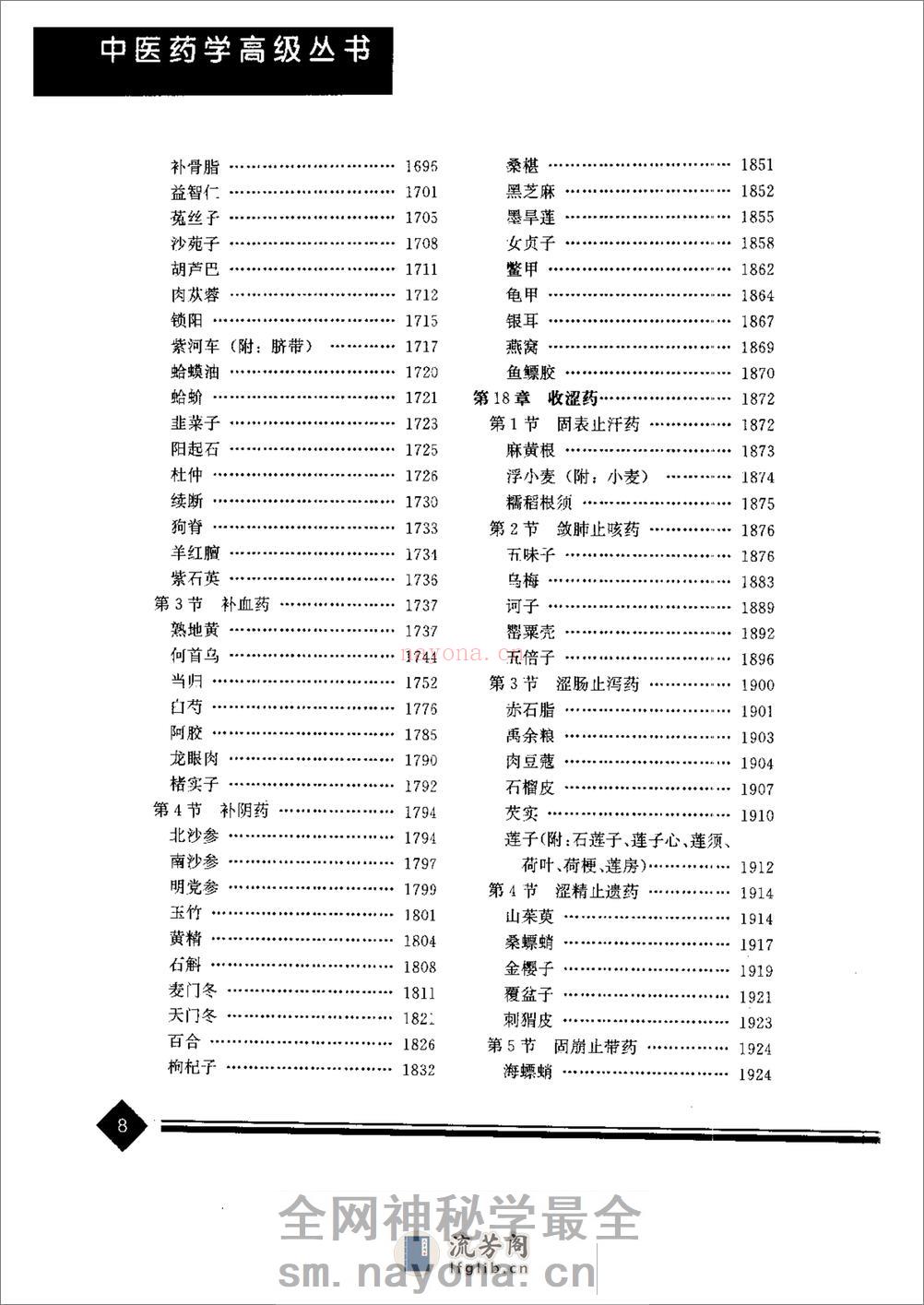 中药学(上下册) - 第8页预览图