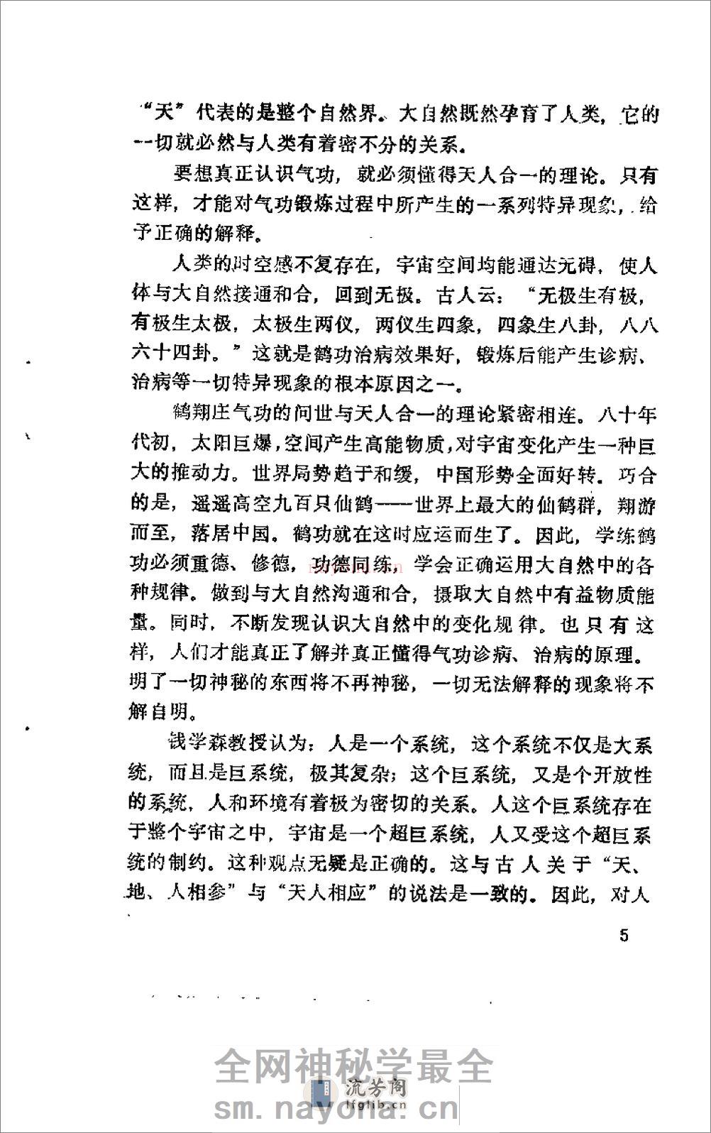 [论气功长功与防偏].赵金香 - 第17页预览图
