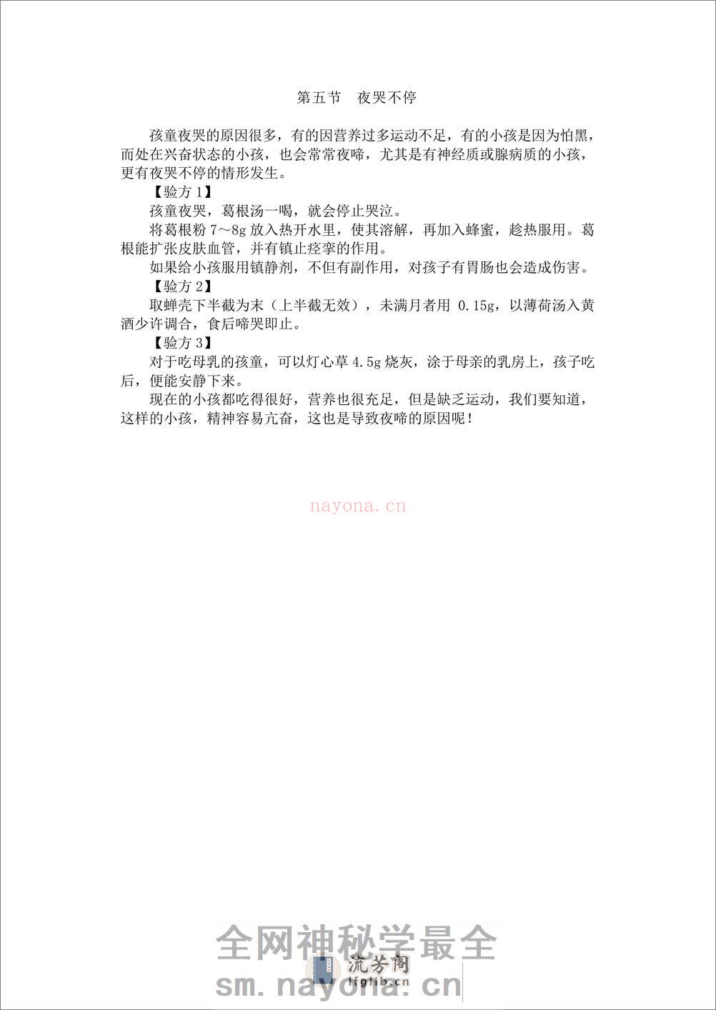 实用中医家庭保健手册(1) - 第19页预览图
