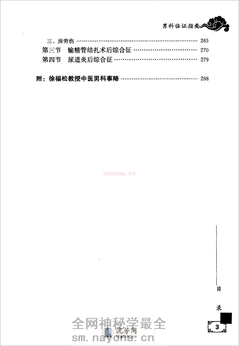 男科临证指要 - 第10页预览图