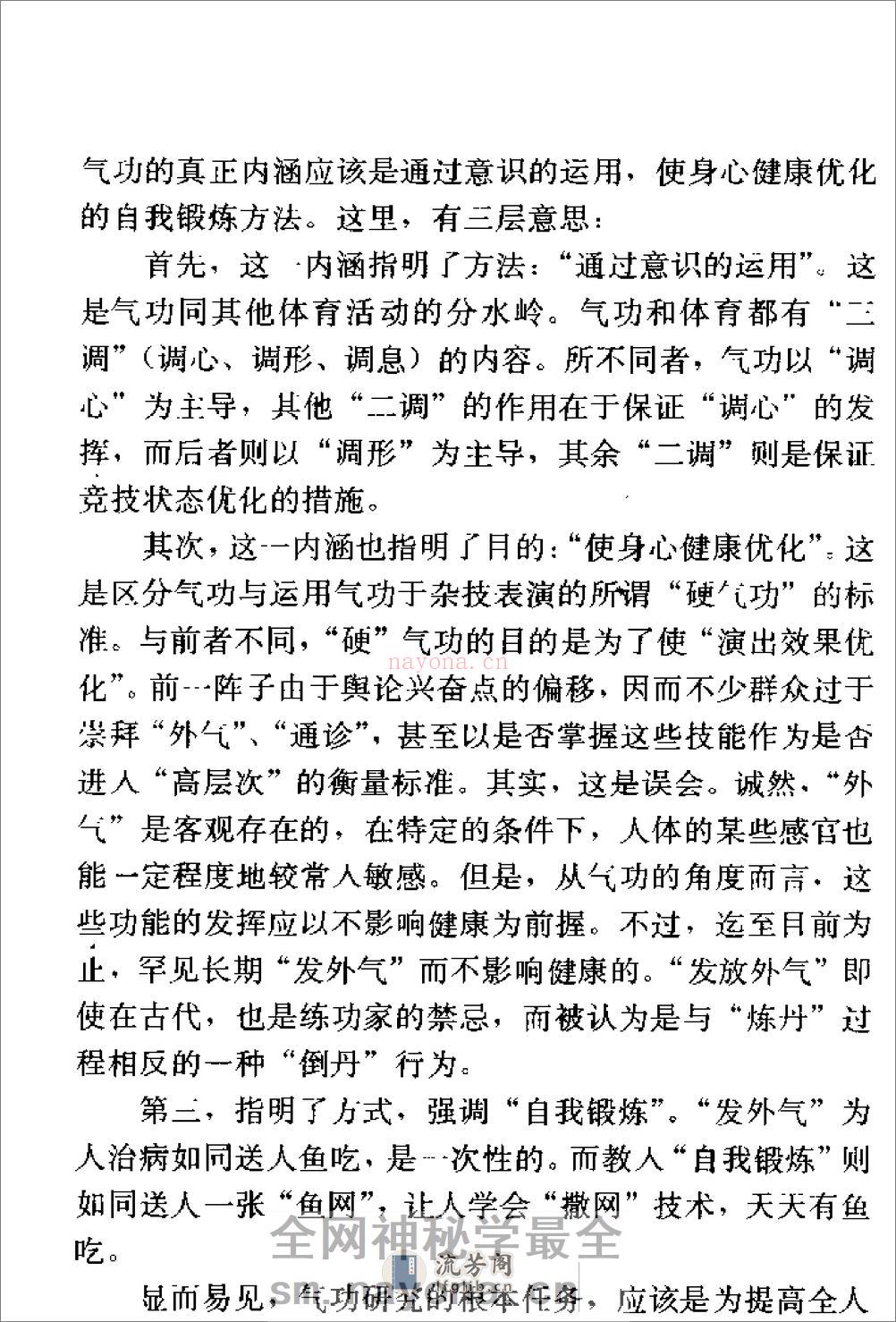 [导引功].陈伟 - 第5页预览图