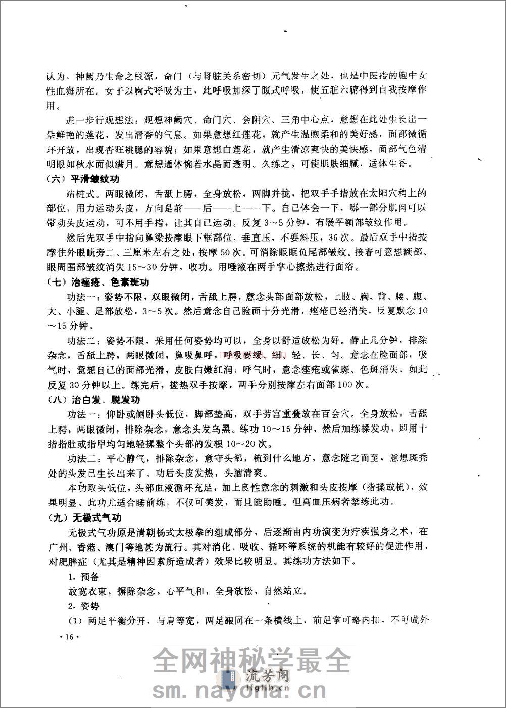 [睡前十分钟秘功回春术].刘辉 - 第19页预览图