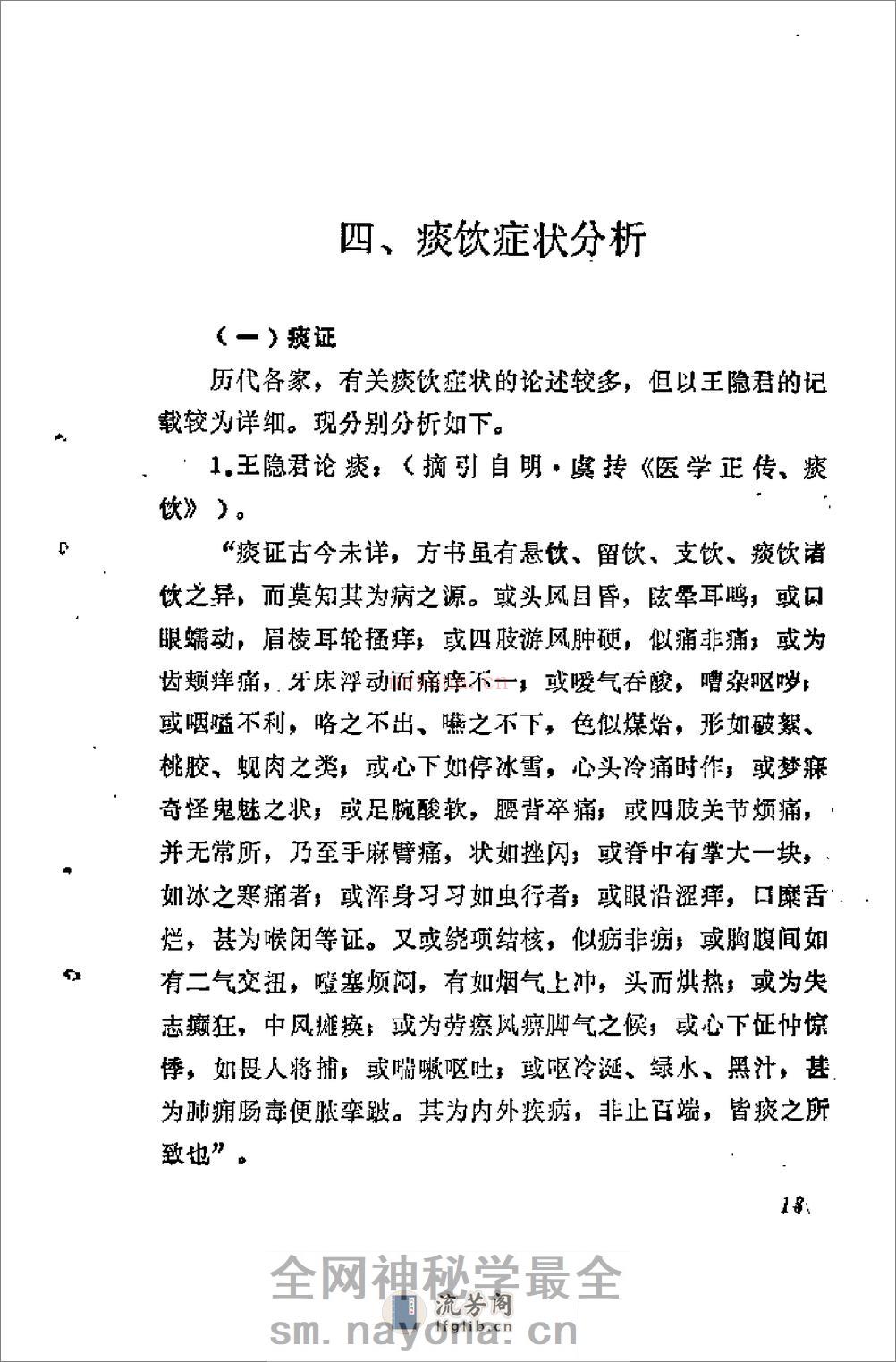 [痰饮症状分析].张翼 - 第16页预览图