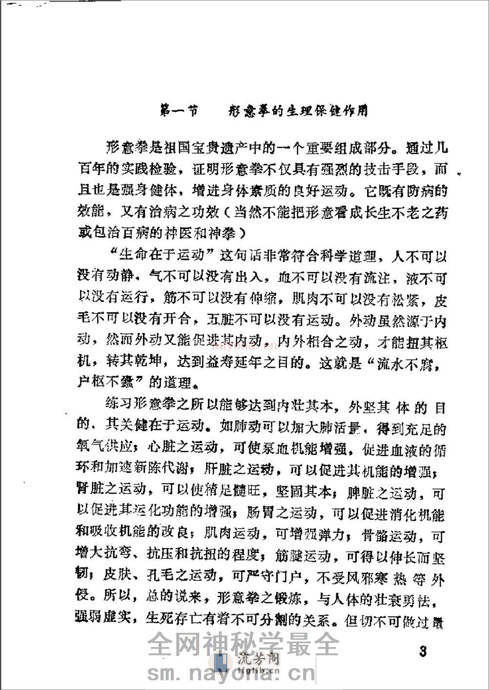 《中国形意拳》周永祥 - 第6页预览图