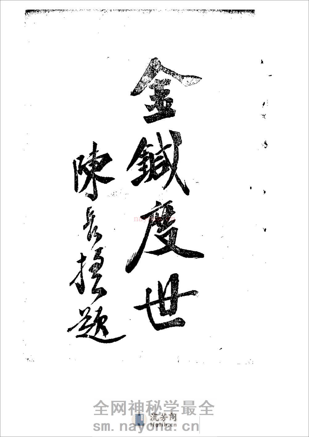 针灸傅真精义 - 第4页预览图