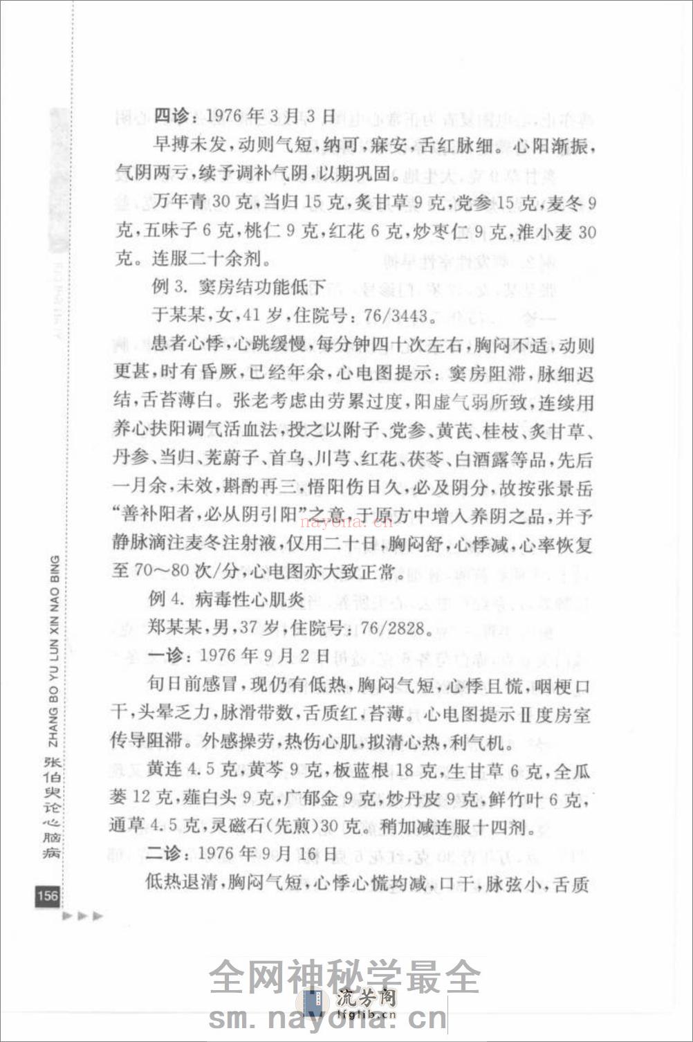 张伯臾论心脑病_部分2 - 第6页预览图
