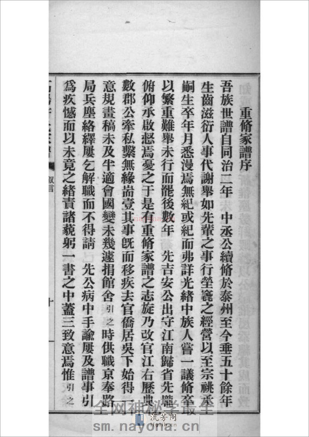 [浙江杭州]高阳许氏家谱：共6卷 - 第20页预览图