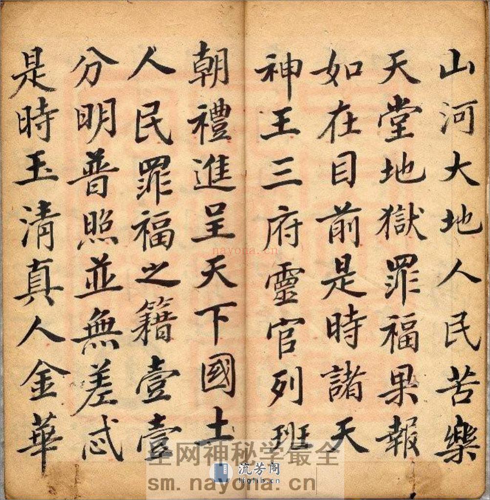 灵宝朝天宝卷2 - 第5页预览图