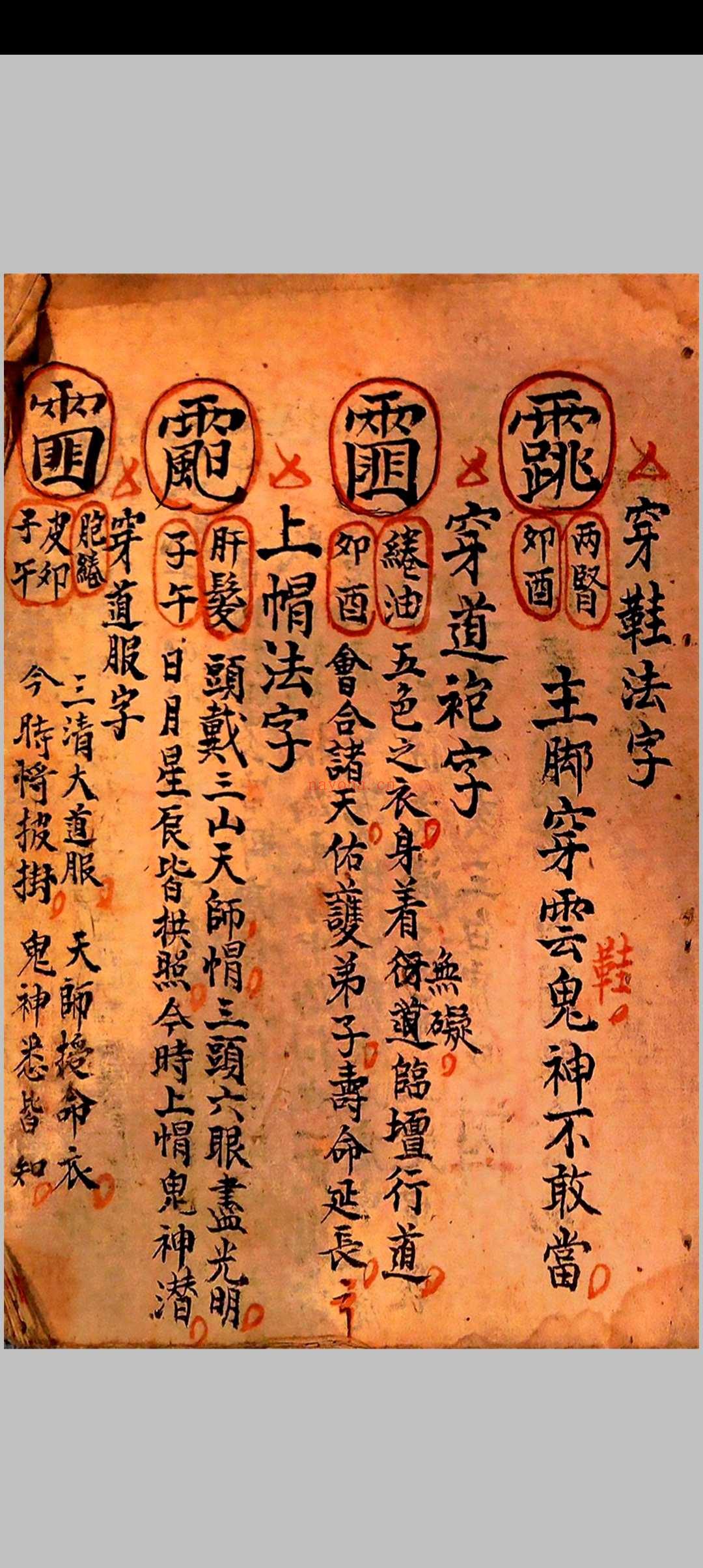 清微行坛奥旨