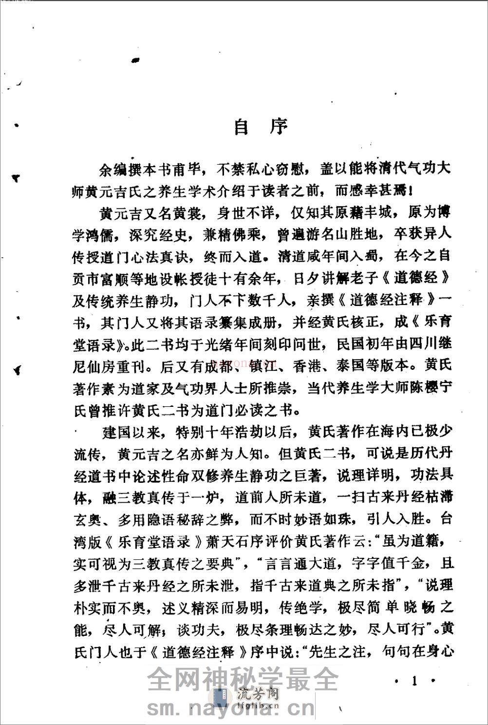 [清.黄元吉养生静功心法注释].邱陵 - 第5页预览图