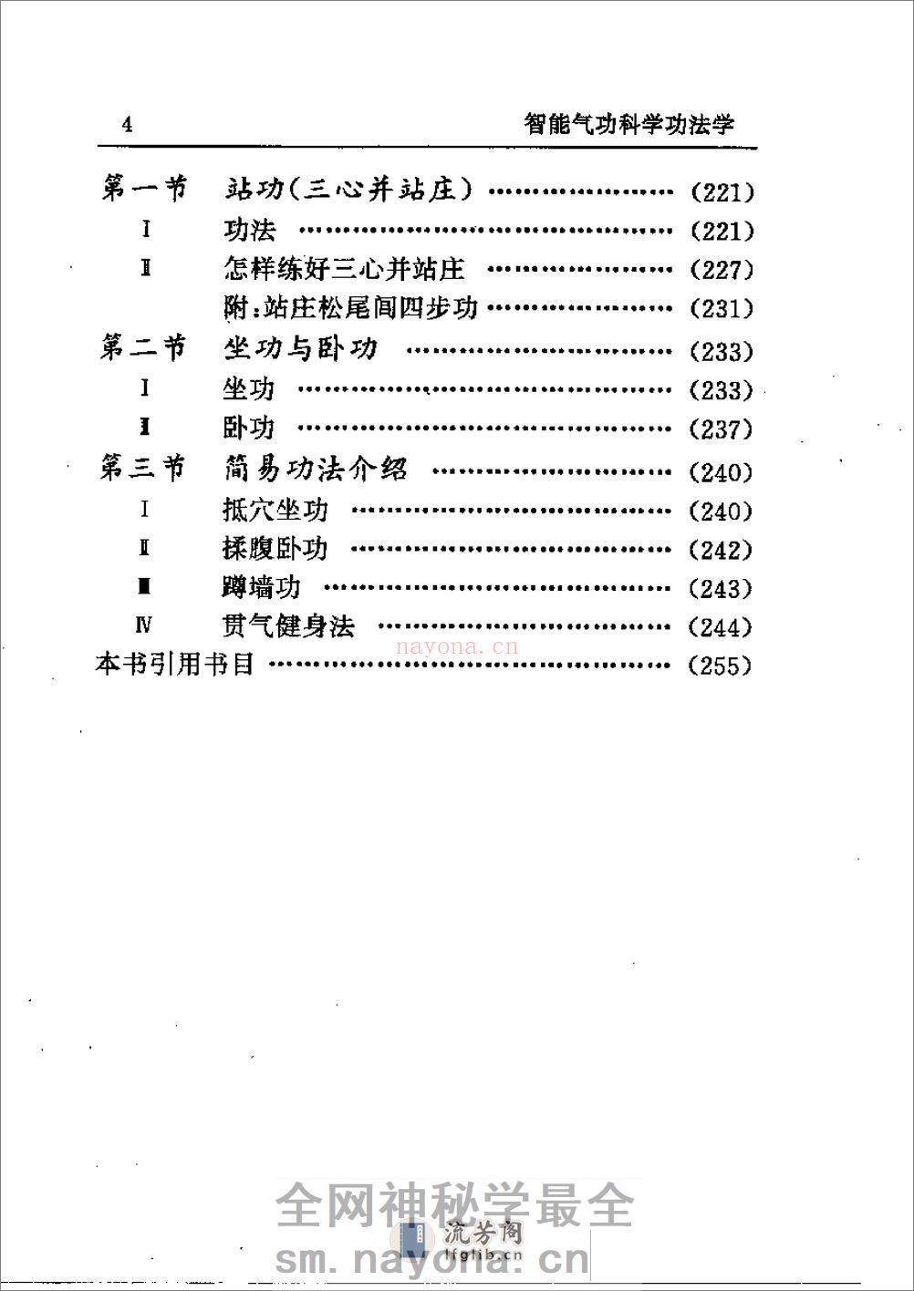 [智能气功科学功法学].庞明 - 第4页预览图