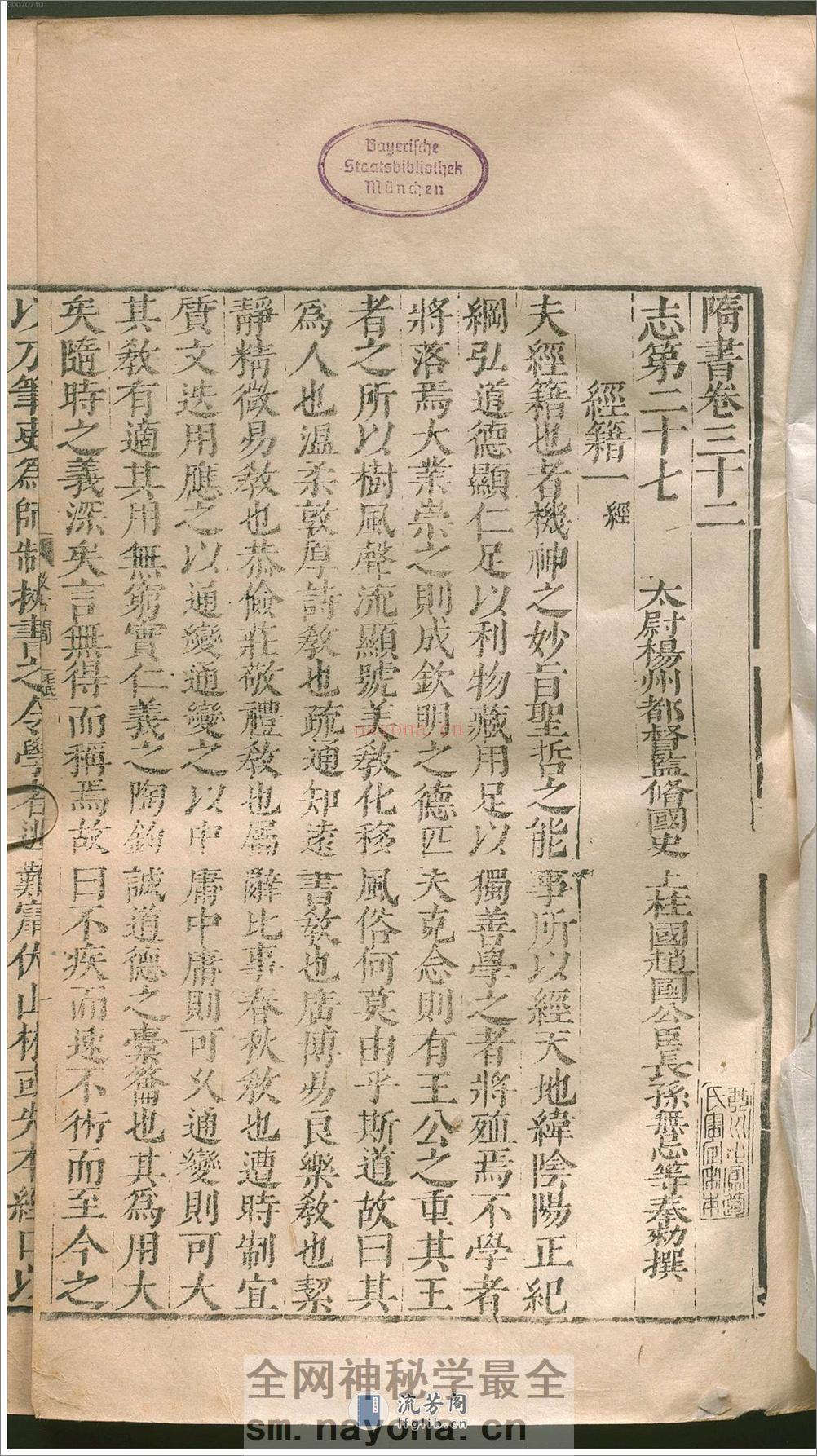 隋书.2 - 第9页预览图