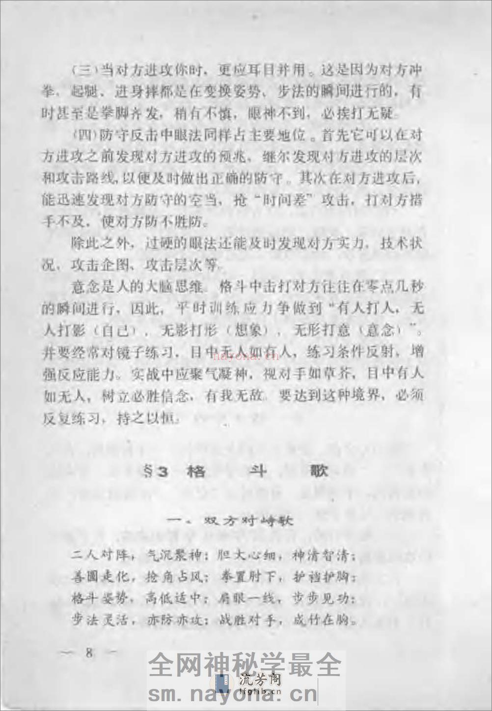 《军警实用格斗术（上）：基本技术部分》王卫东 - 第12页预览图