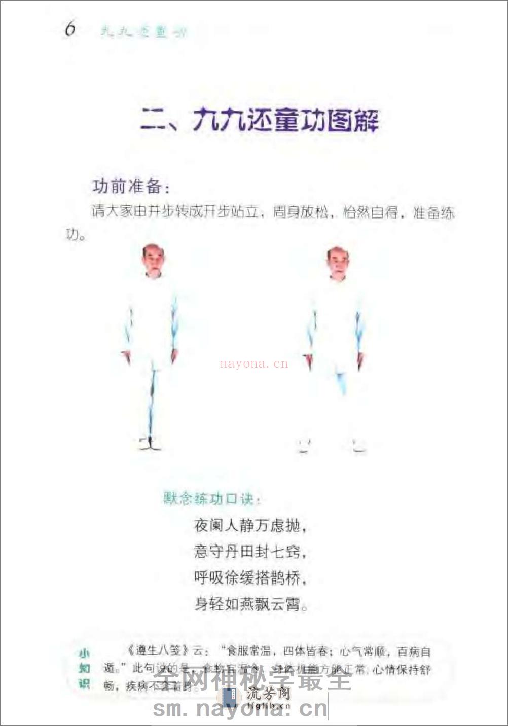 [九九还童功].张广德 - 第12页预览图