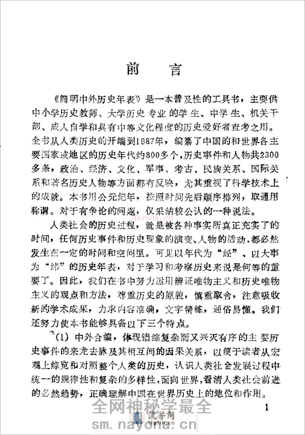 简明中外历史年表·杨子坤·轻工业出版社1989 - 第4页预览图