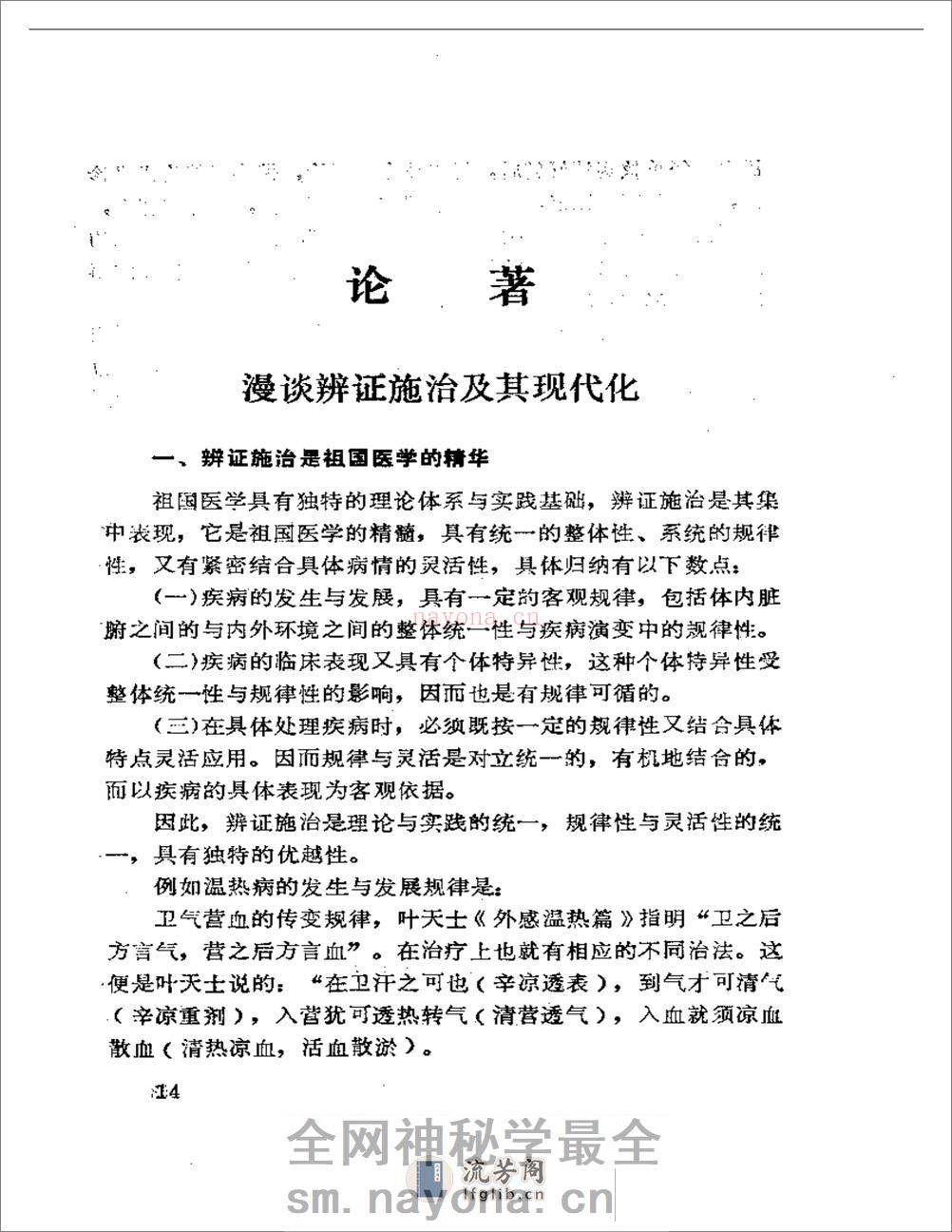 医海丹心 - 第16页预览图