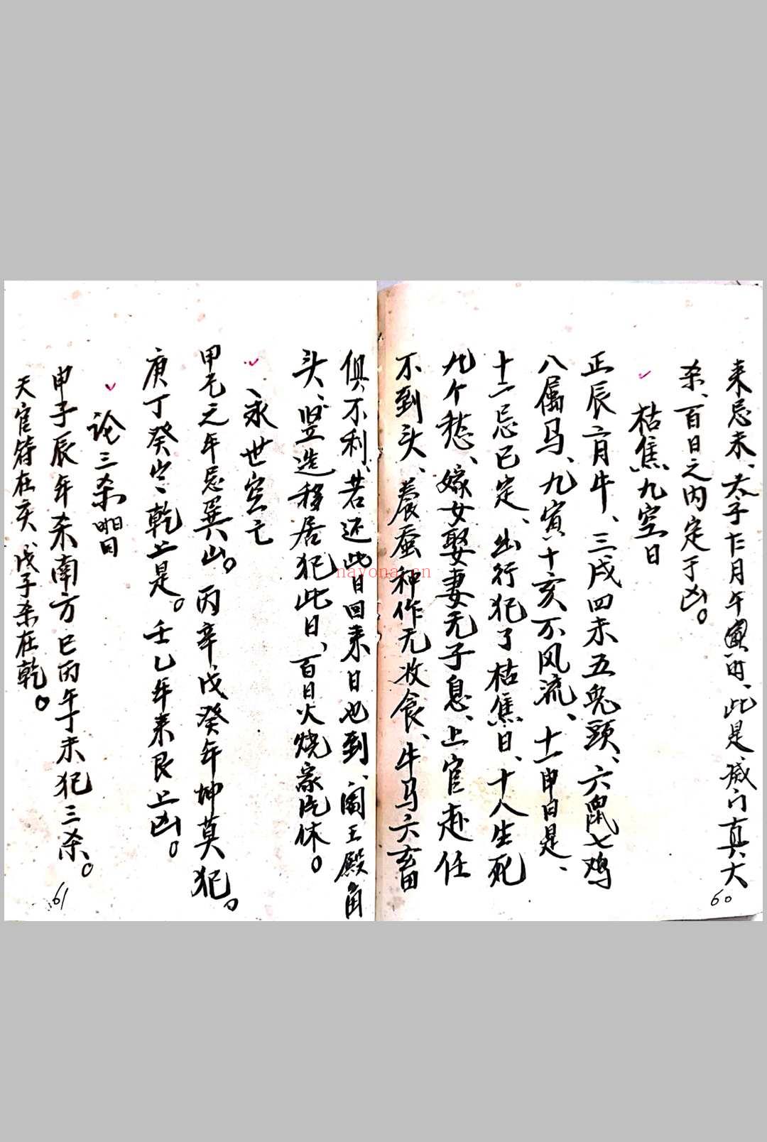 杨公秘授修造坟宅吉凶.图诀