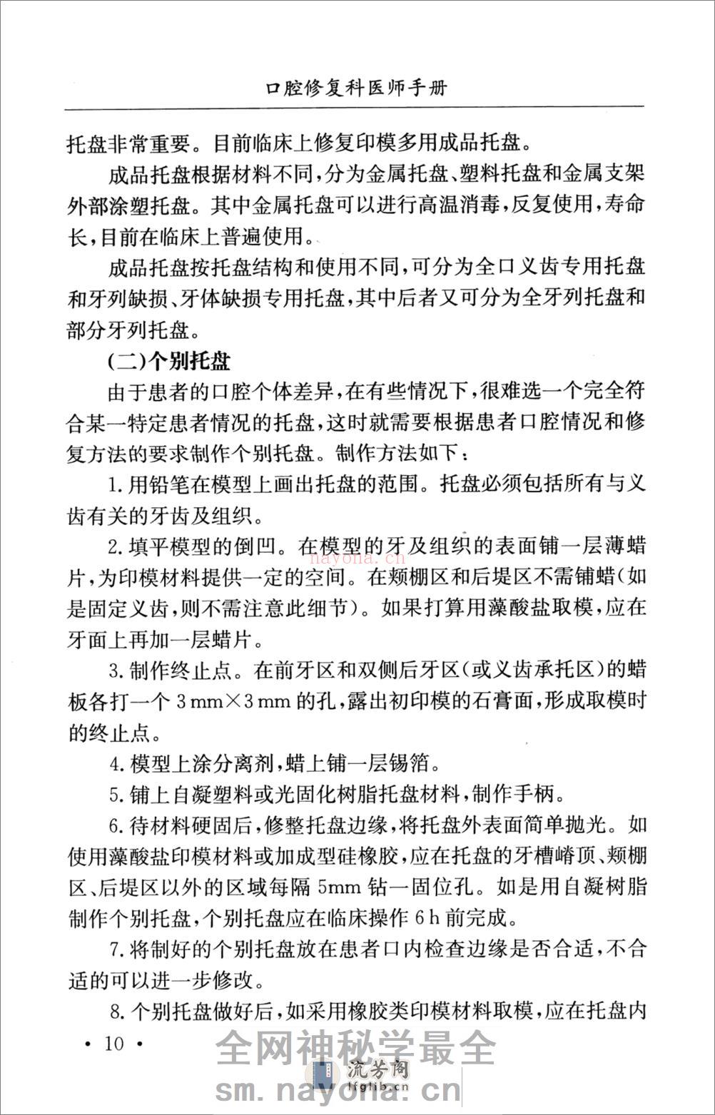 口腔修复科医师手册_骆小平2008 - 第14页预览图