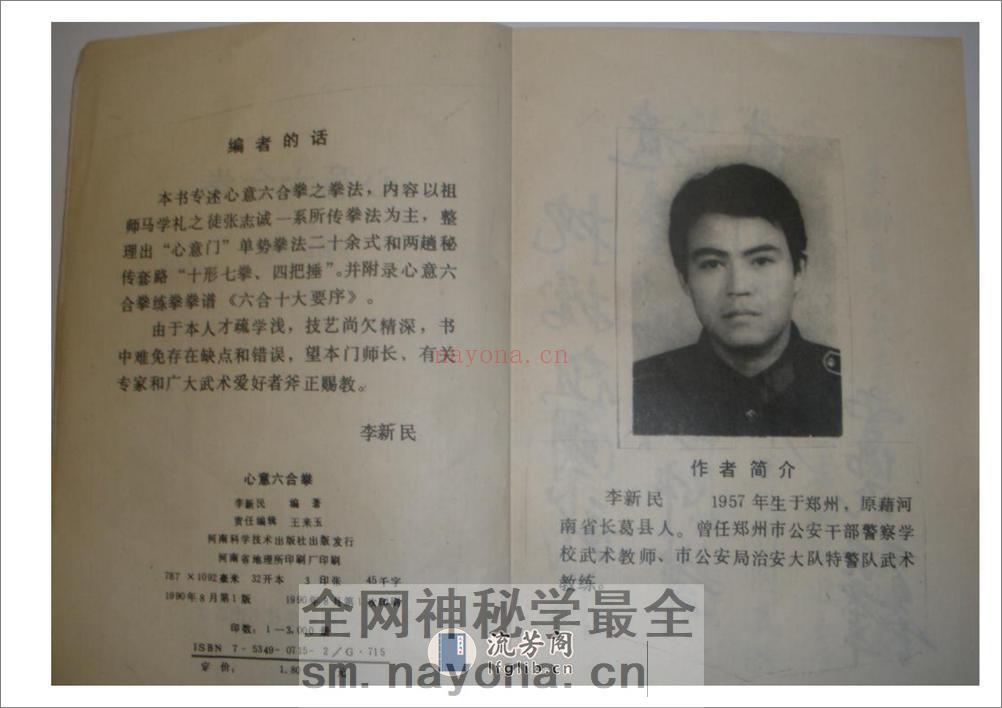 《心意六合拳》李新民 - 第3页预览图