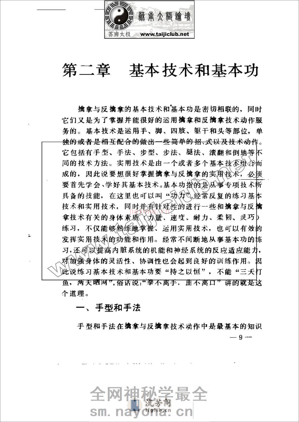 《擒拿与反擒拿》 - 第18页预览图