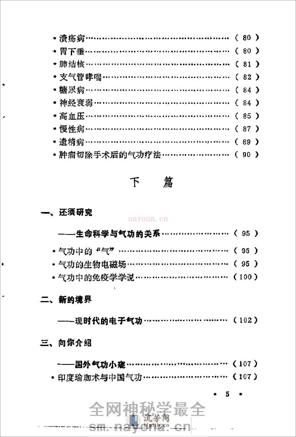 [气功入门].辅声 - 第10页预览图