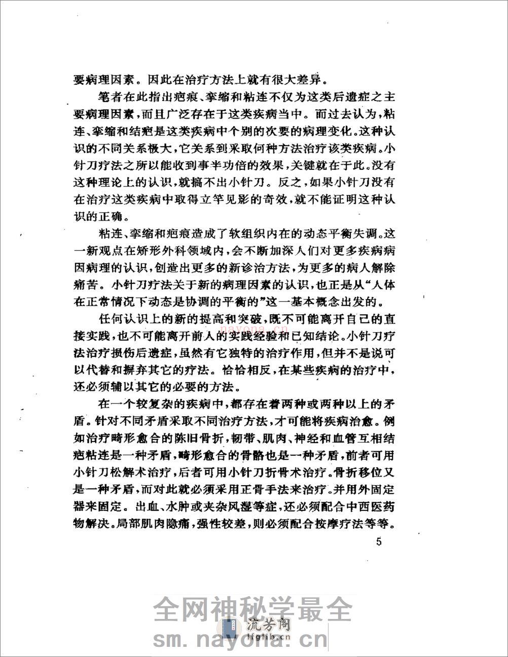 小针刀疗法 - 第12页预览图