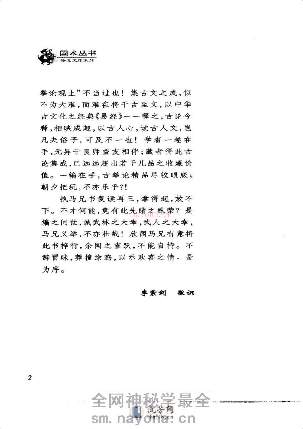 《古拳论阐释》马国兴 - 第13页预览图