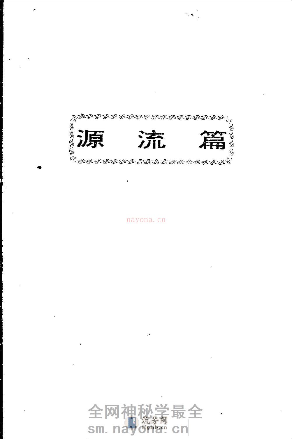 [内养功按摩术].王孝干 - 第5页预览图