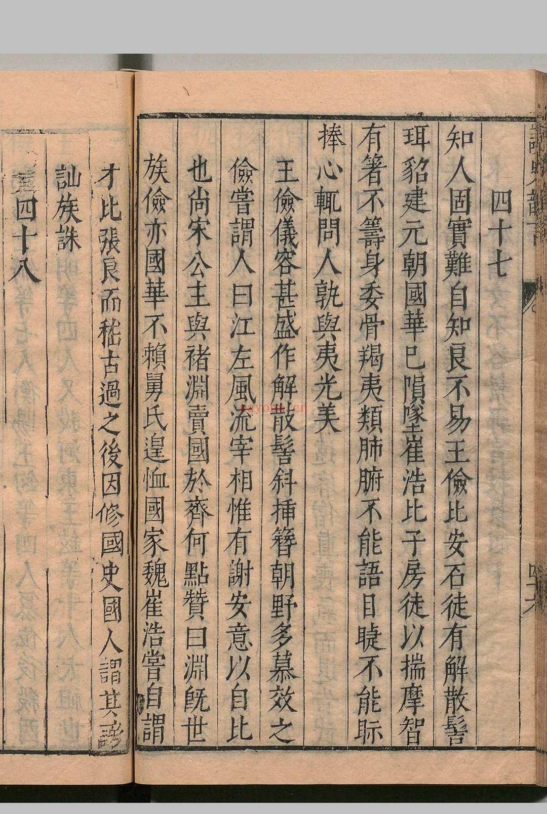 读史韵言 2卷 苏茂相 明刊本