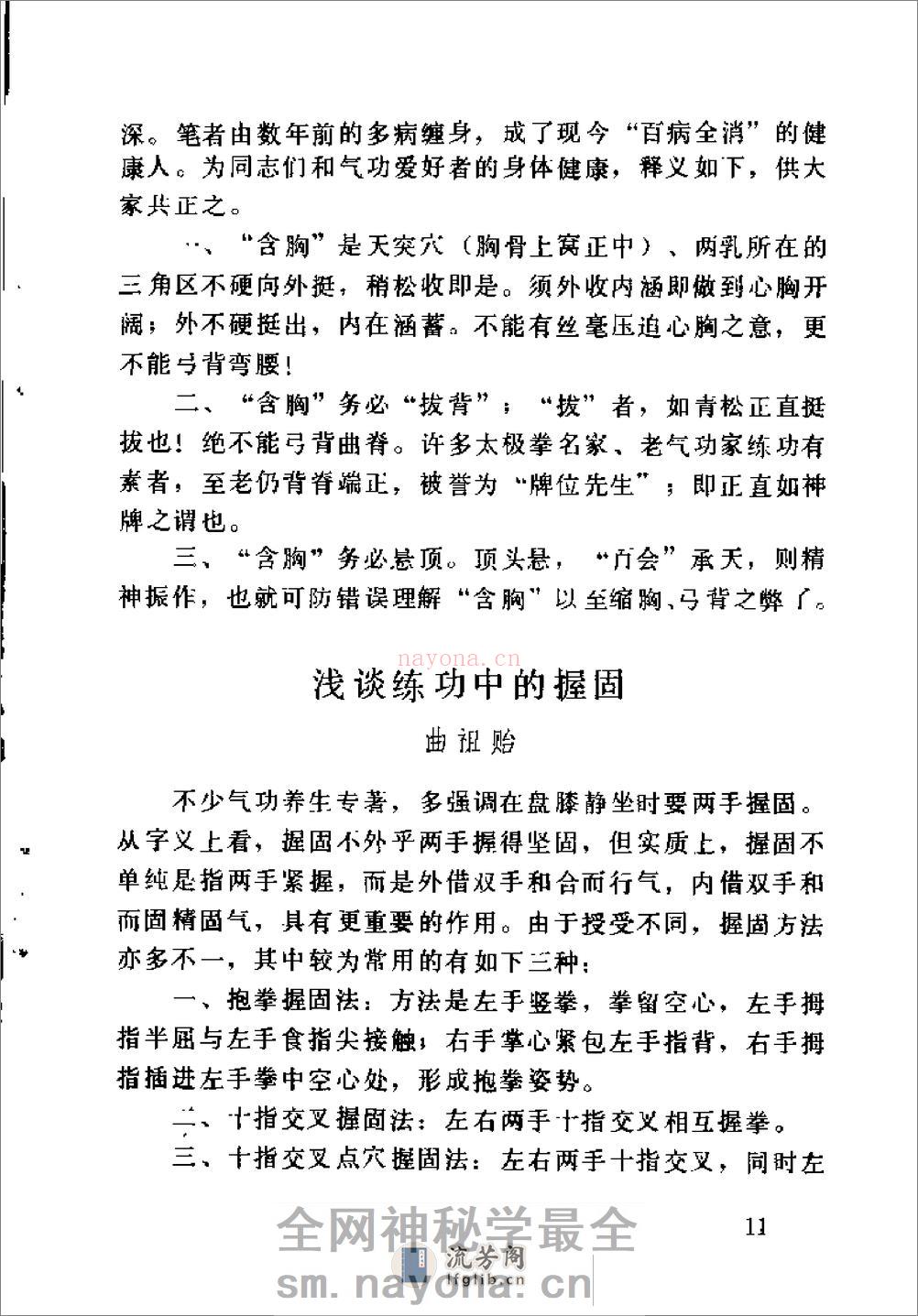 [气功修炼门径].潘克良 - 第19页预览图