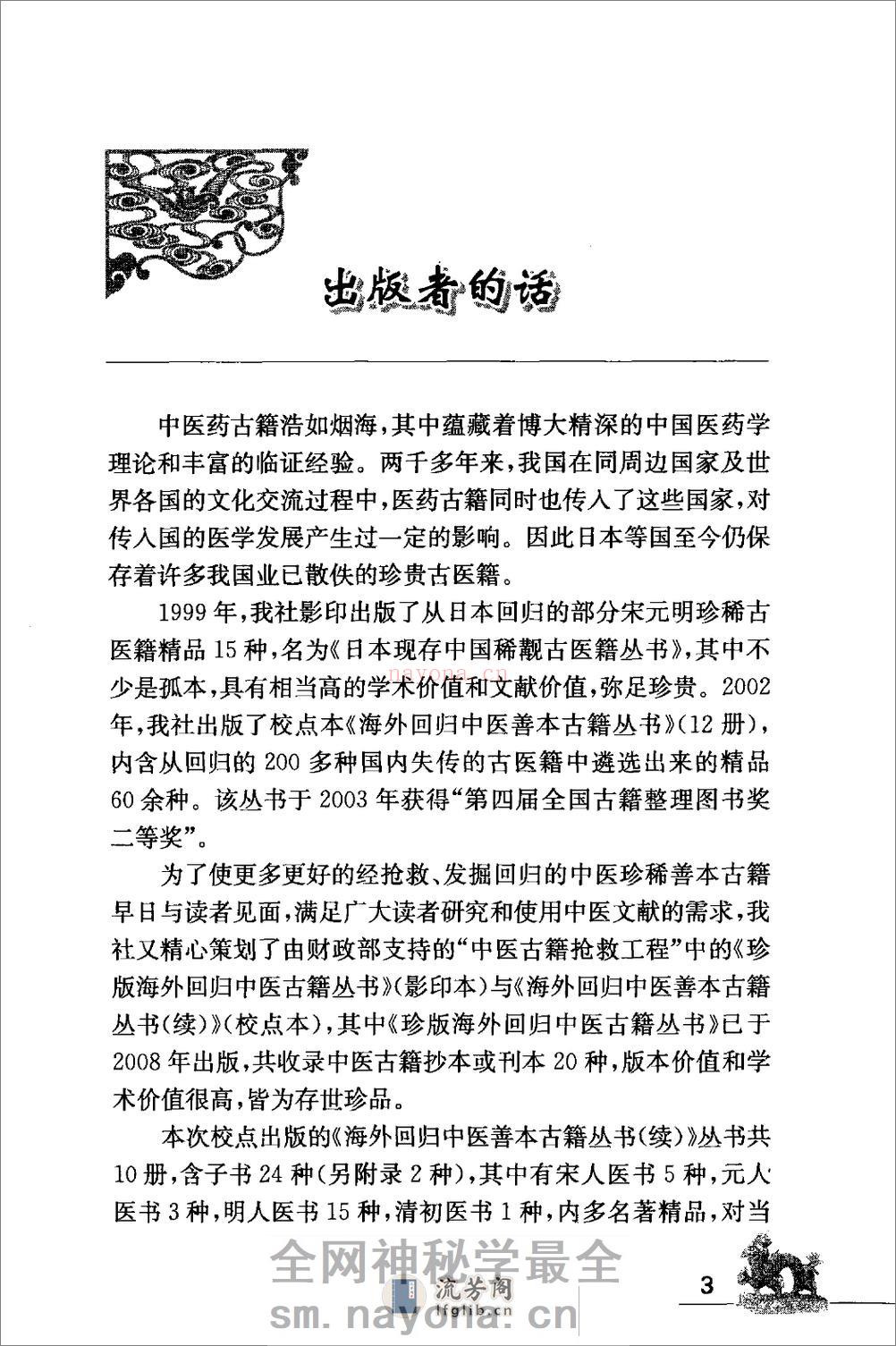 海外回归中医善本古籍丛书（续）第2册 - 第5页预览图