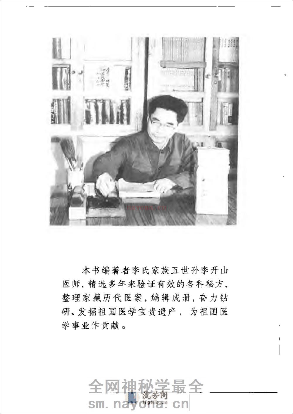 六世中医实用秘方 - 第8页预览图