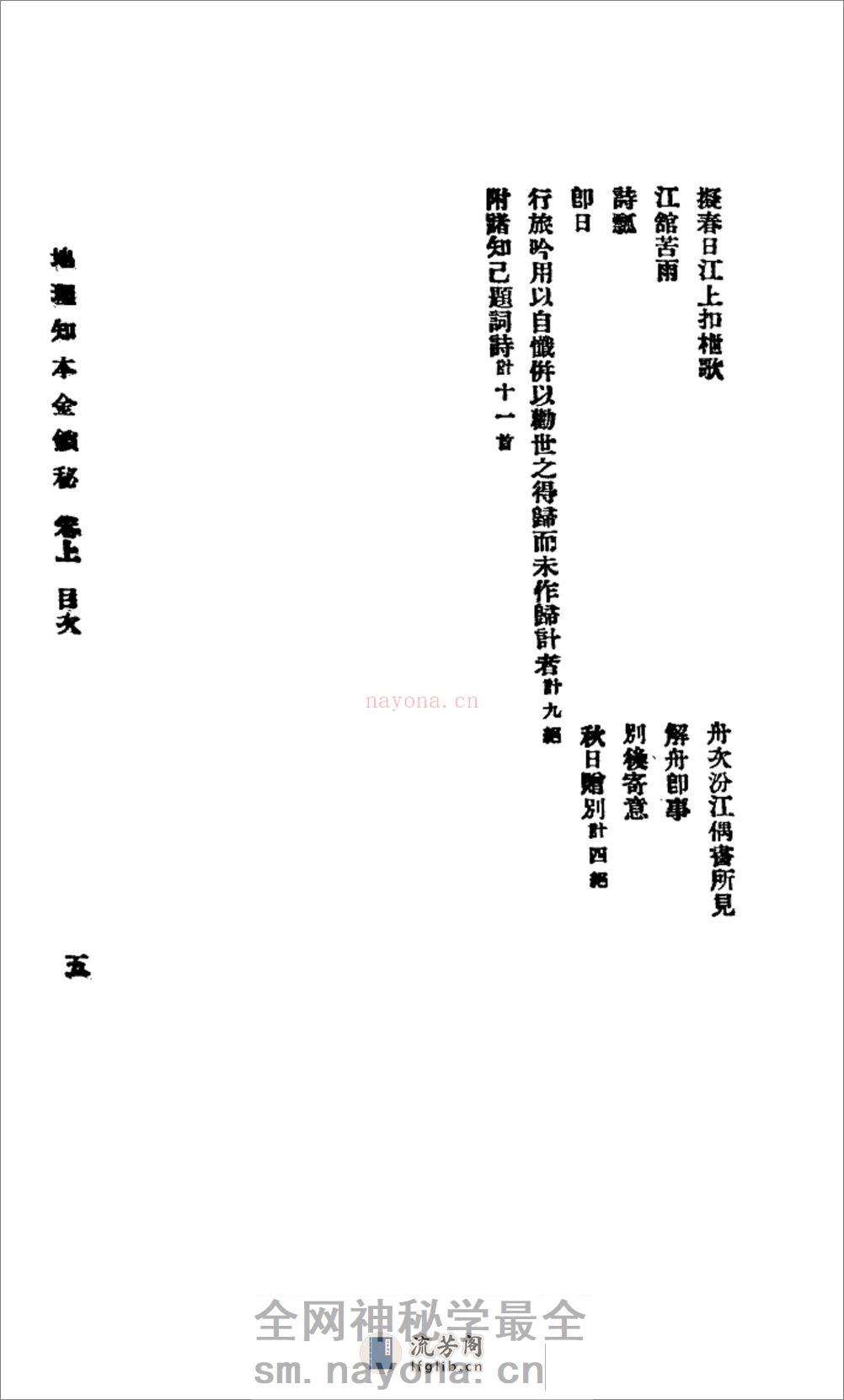 地理知本金锁秘 上 - 第18页预览图