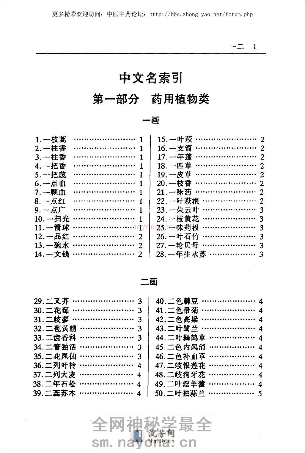 汉拉英中草药名大辞典（谌发文 主编） - 第8页预览图