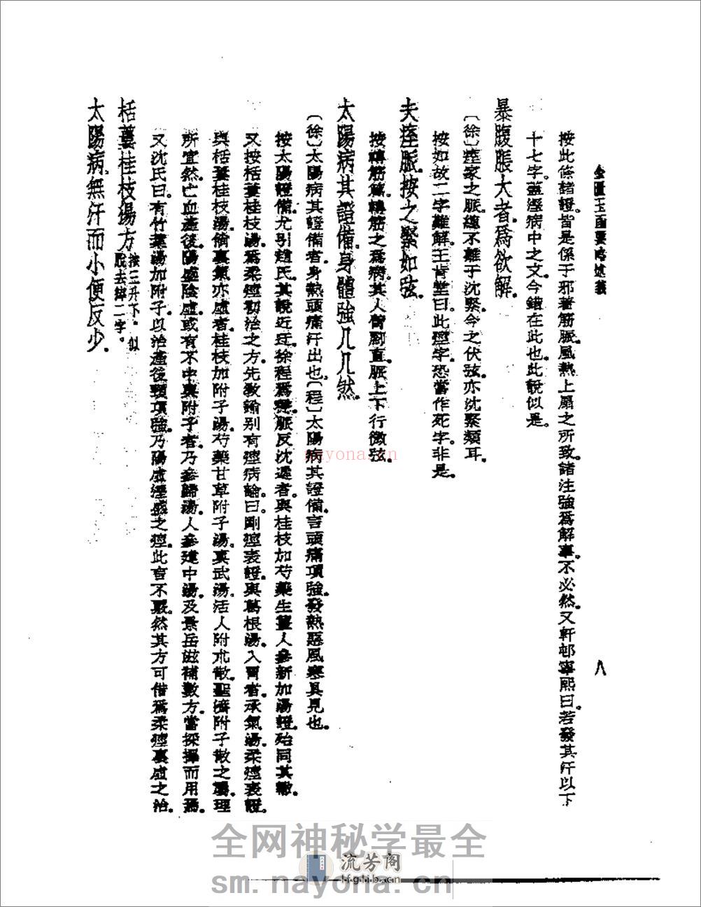 金匮玉函要略述义 - 第10页预览图