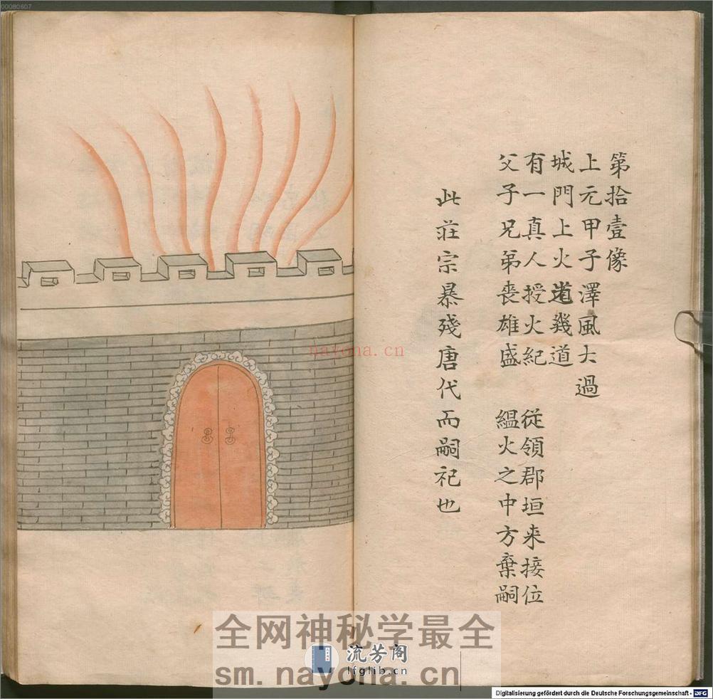 推背图.60像.手钞本.永乐四年.1406.姚广孝序 - 第20页预览图