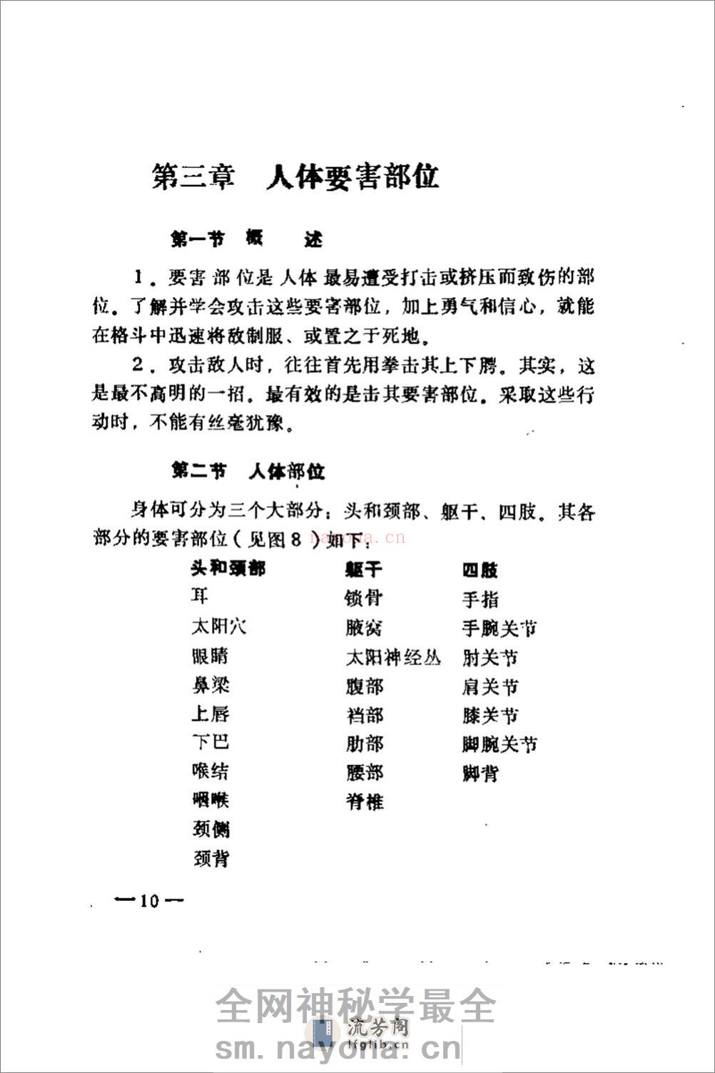 军通用格斗教材《一招制敌》（完整中文版）54年 - 第19页预览图
