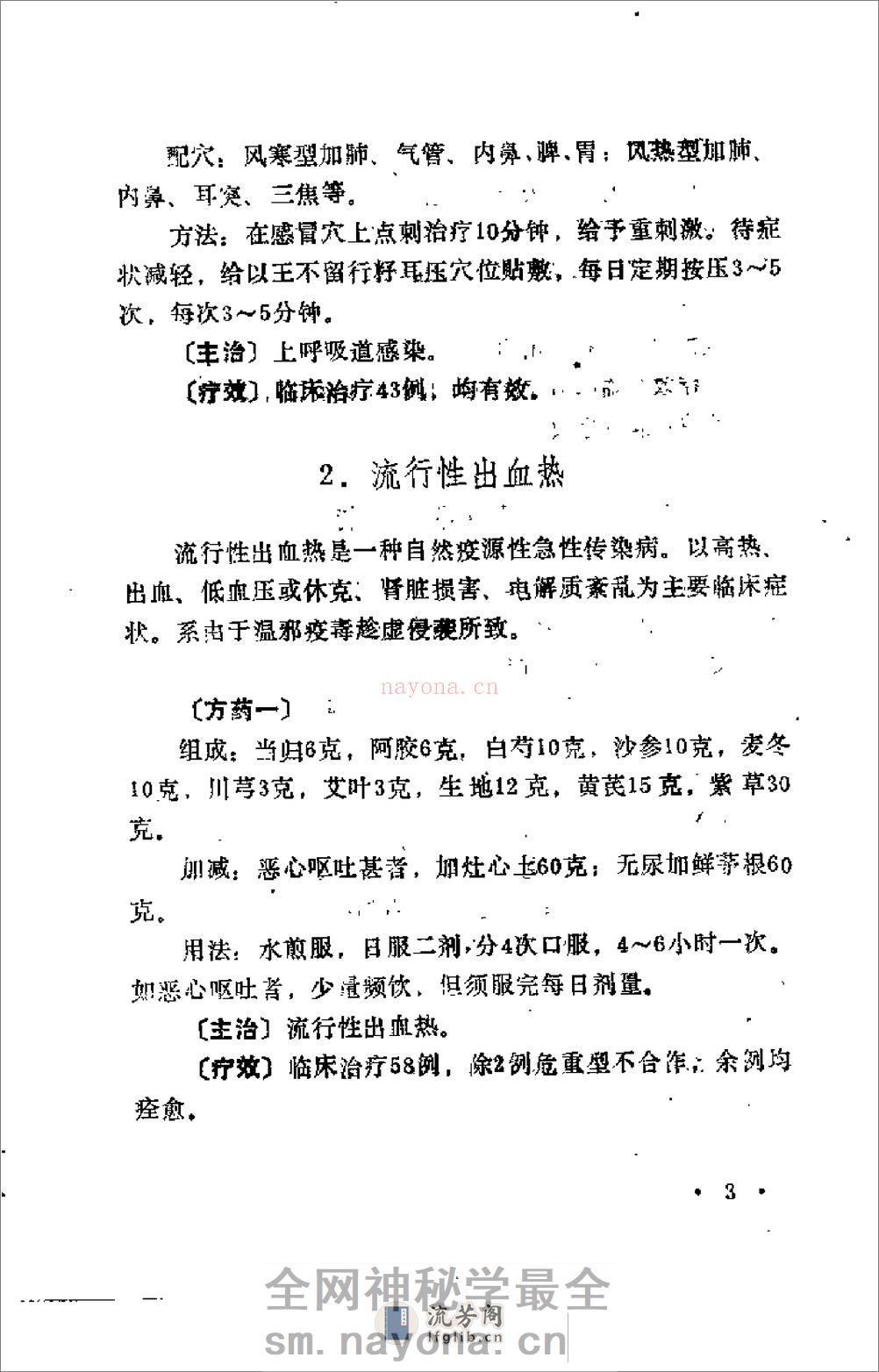 [妙药千方].李英红 - 第8页预览图