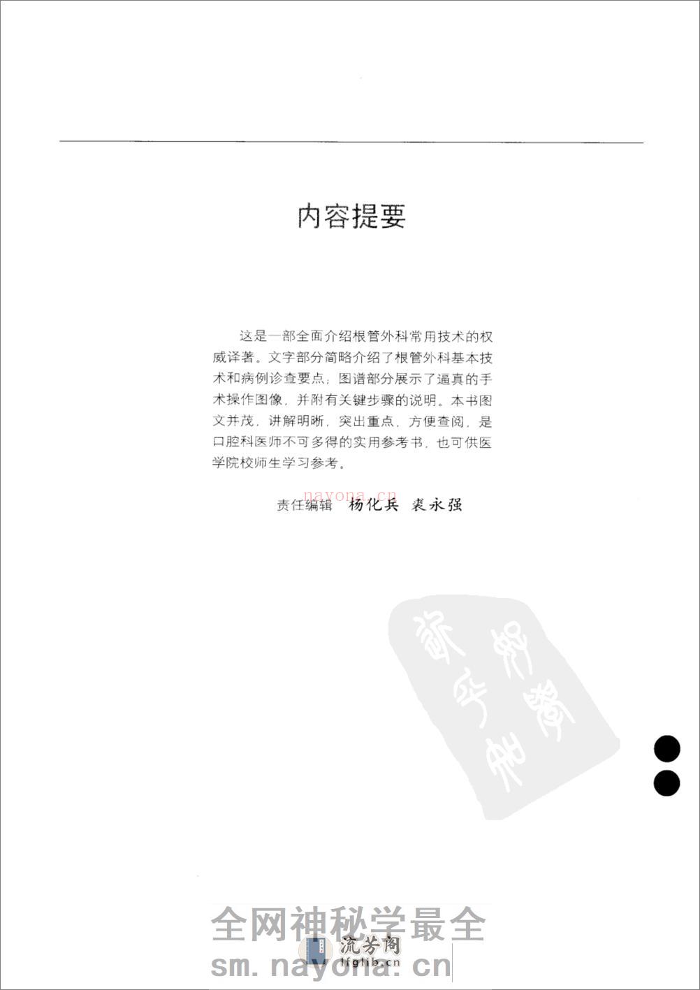 根管外科临床图谱_11341255 - 第12页预览图