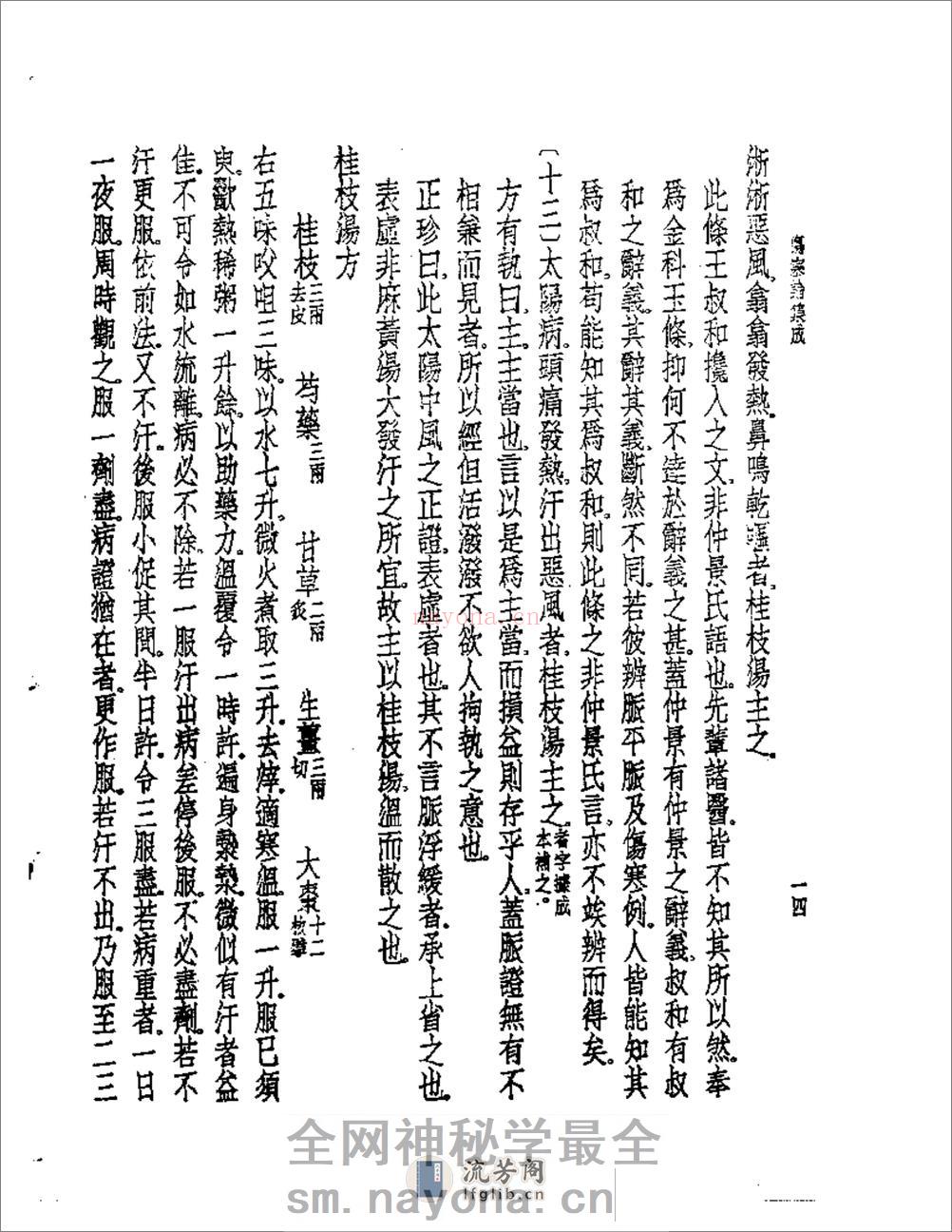 伤寒论集成 - 第15页预览图