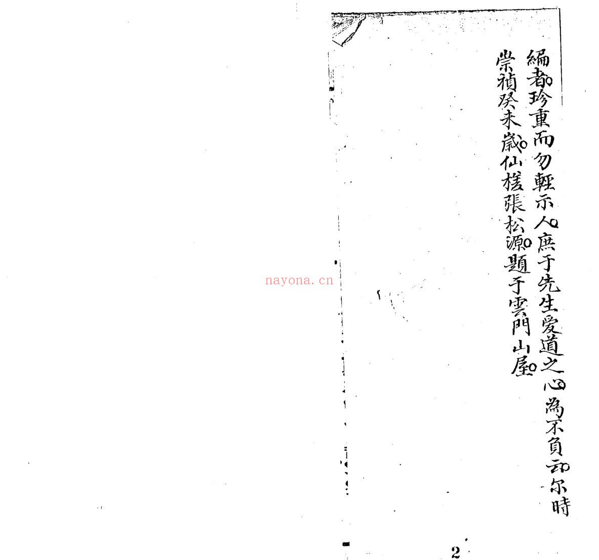 《大六壬银河棹》