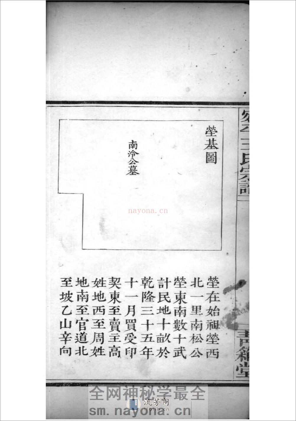 [北京丰台]宛平王氏宗谱：共4卷 - 第16页预览图