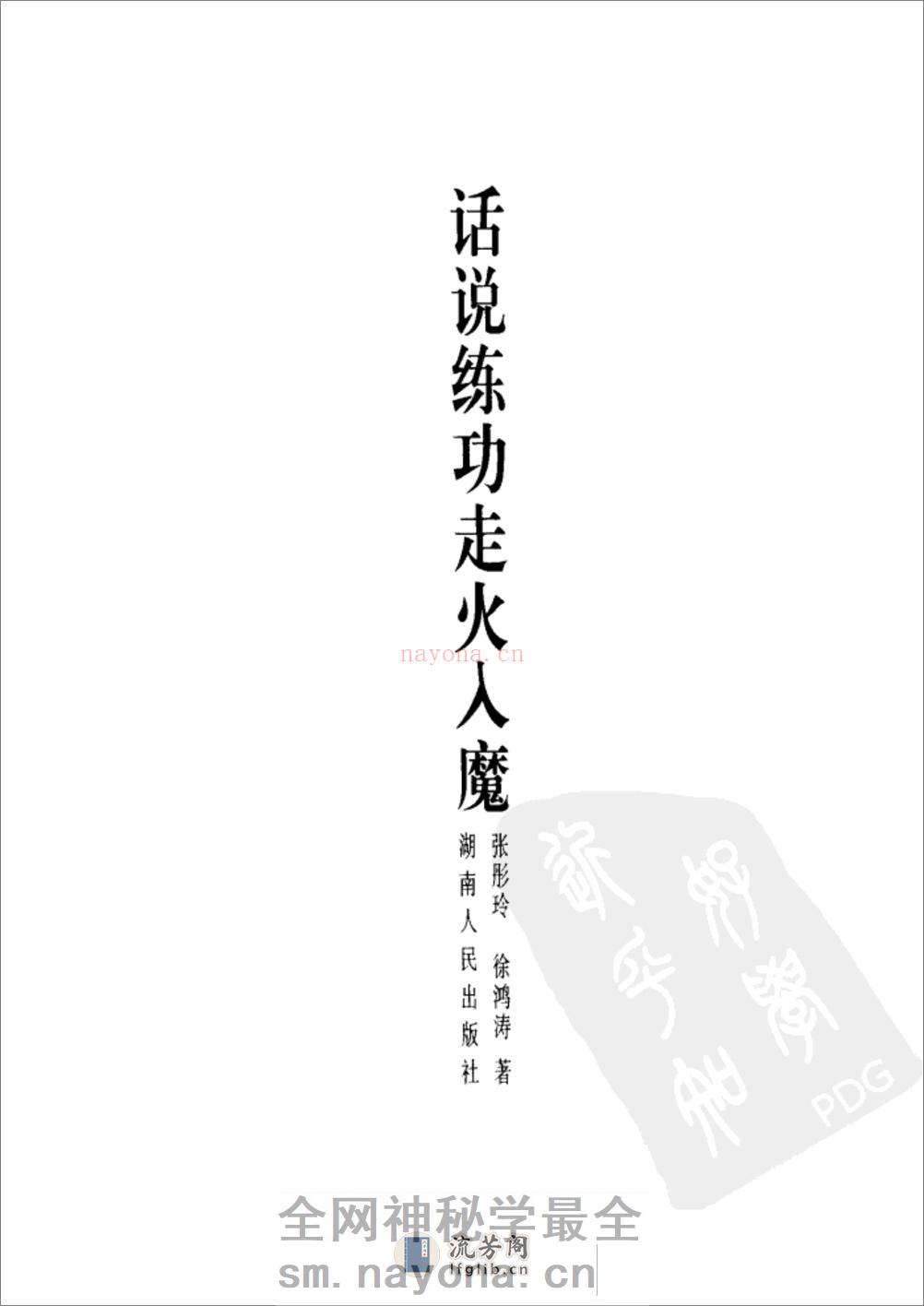 [话说练功走火入魔].张彤玲 - 第1页预览图