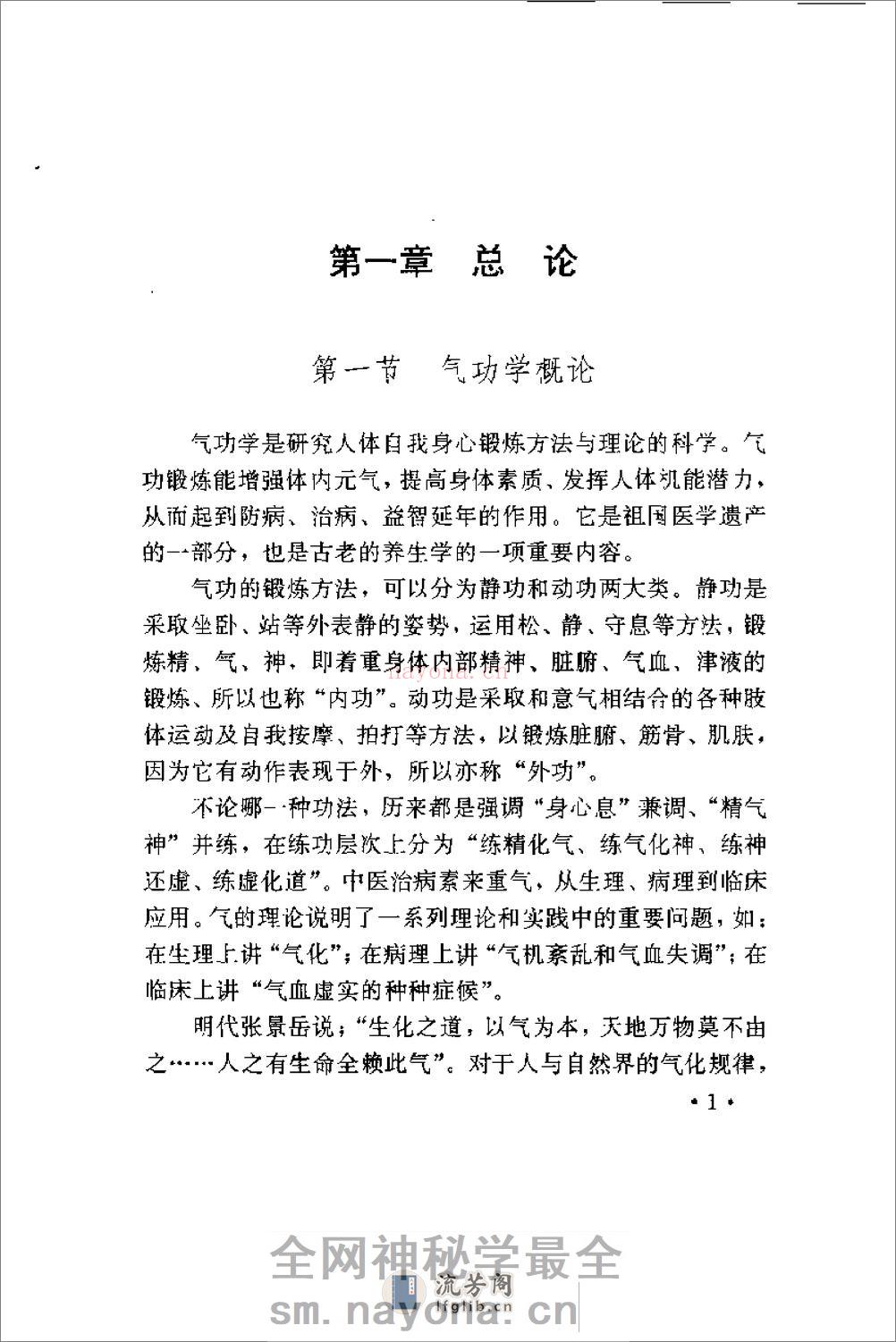 [气功与耳聋复聪].邵康立 - 第6页预览图